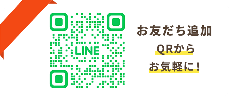 LINEお友だち追加