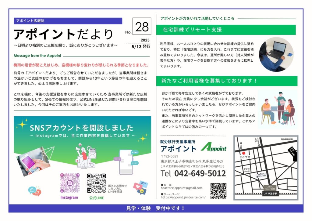 アポイントだより　広報誌 No28