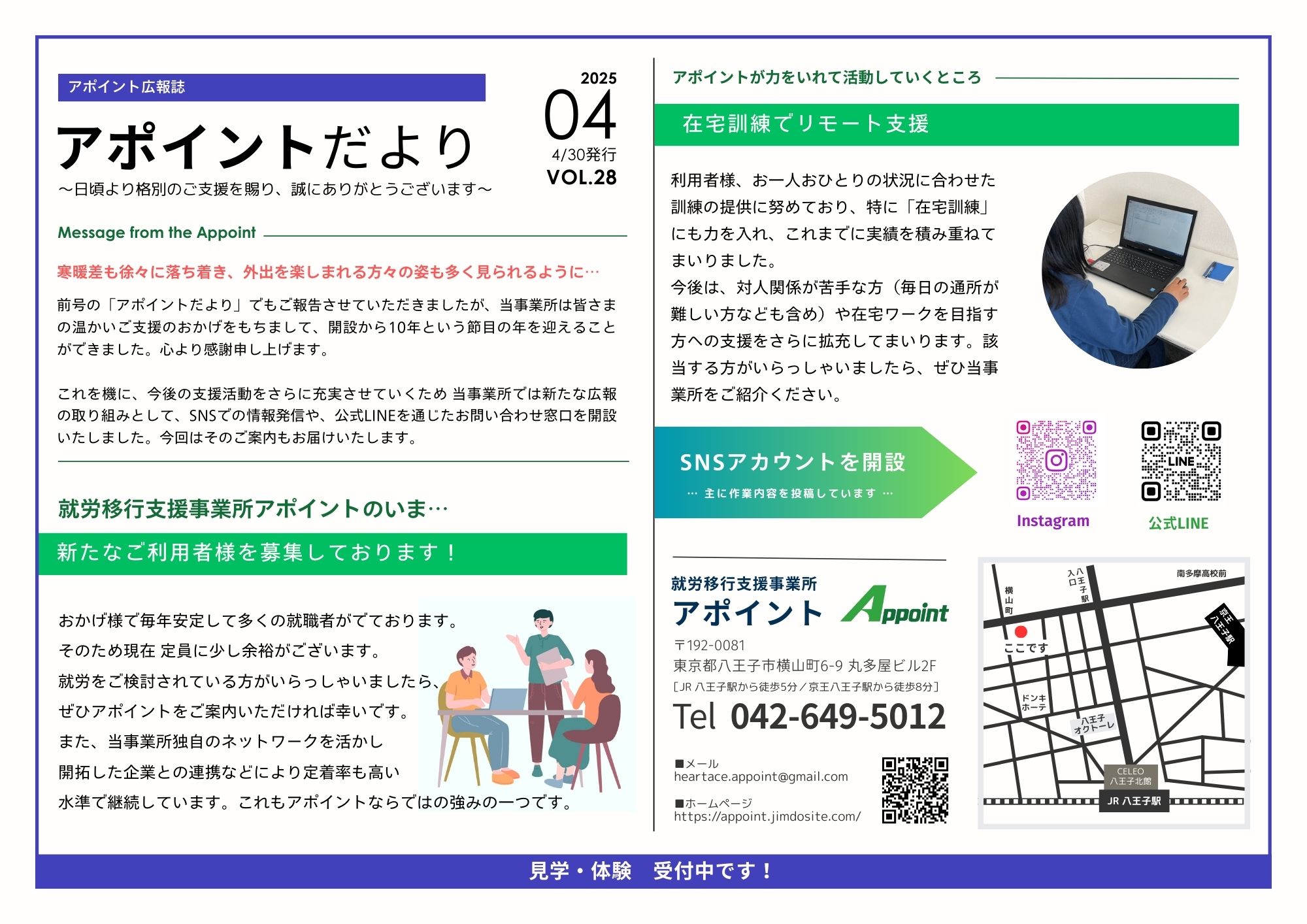 アポイントだより　広報7誌 No27