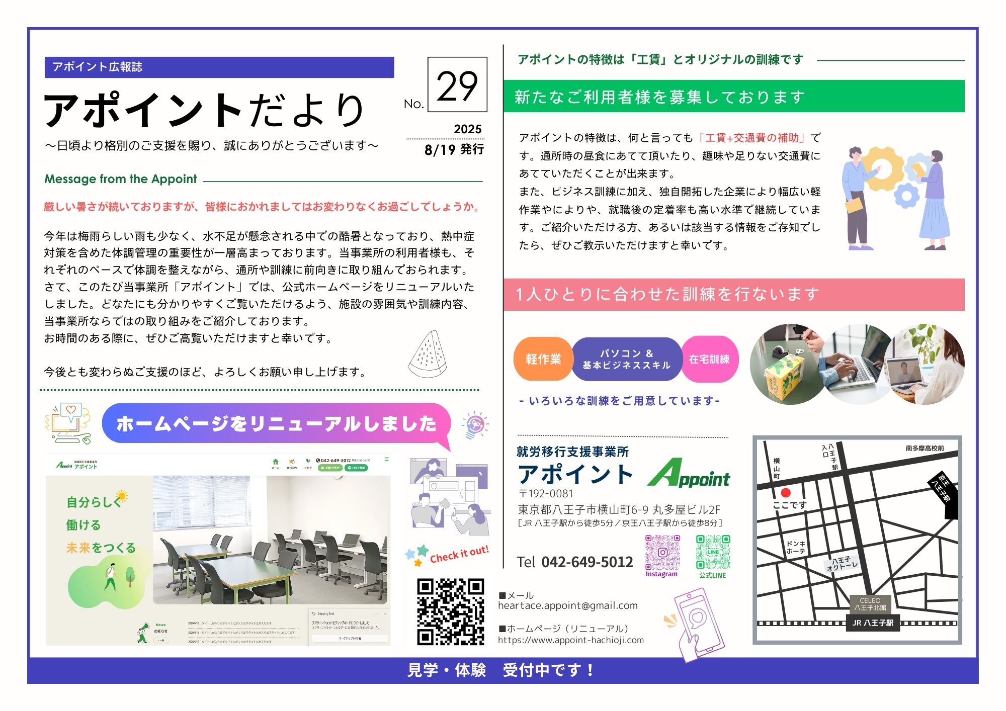 アポイントだより　広報誌 No29