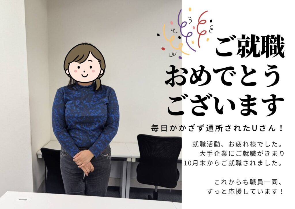 就労移行支援事業所アポイント　就職者