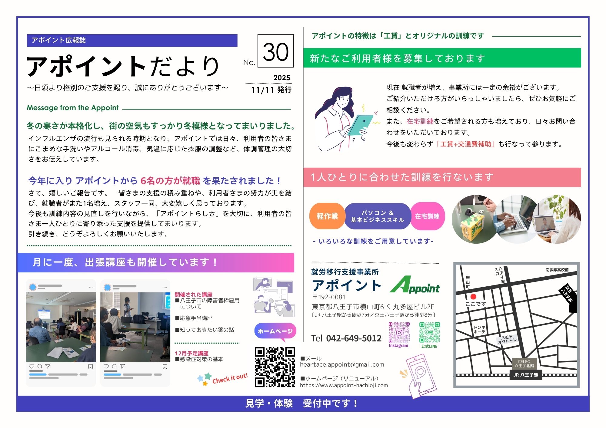 アポイントだより30