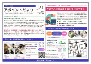 アポイント広報誌31