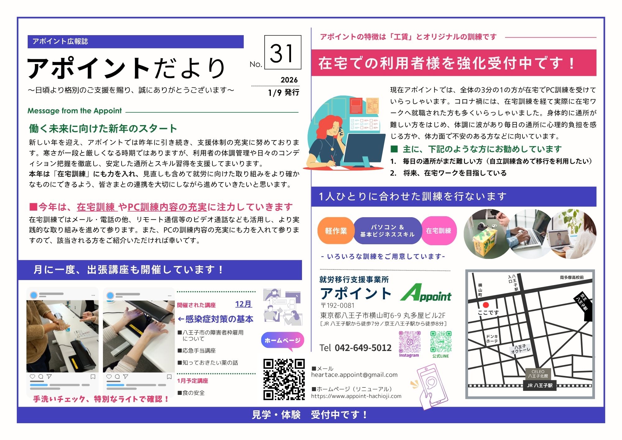 アポイント広報誌31