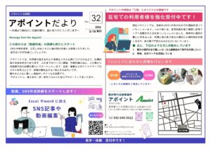 就労移行支援事業所アポイントの広報誌です