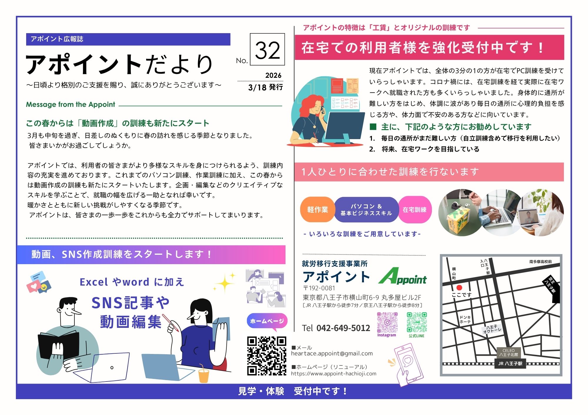 就労移行支援事業所アポイントの広報誌です